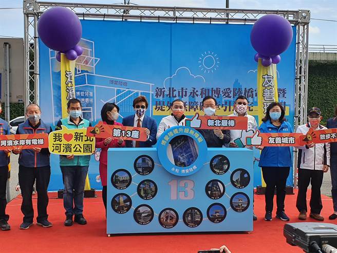 新北市政府高滩地工程管理处再造永和博爱陆桥升级无障碍友善设施，为河滨水岸友善电梯增添至第13座。（叶书宏摄）