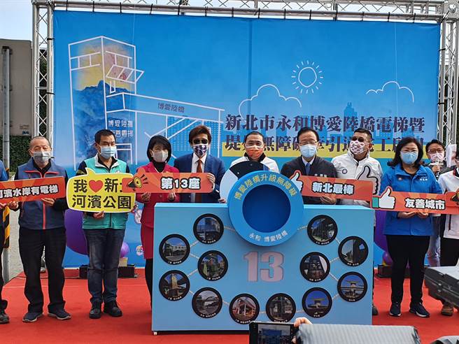 新北市政府高滩地工程管理处再造永和博爱陆桥升级无障碍友善设施，为河滨水岸友善电梯增添至第13座。（叶书宏摄）