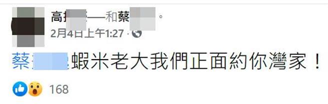 蔡男早已与王姓死者一派人马闹翻，王男的高姓友人曾在脸书标注蔡男，正面向他宣战。（撷自网路／程炳璋台南传真）