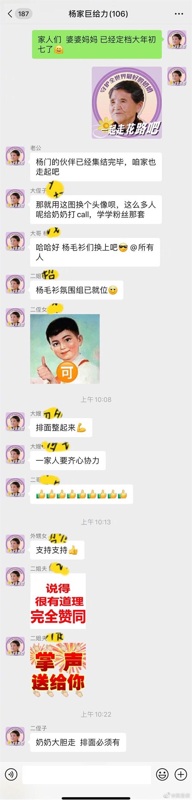 黄圣依家庭群组集体她婆婆换大头照，声势浩大。(翻摄自黄圣依微博)