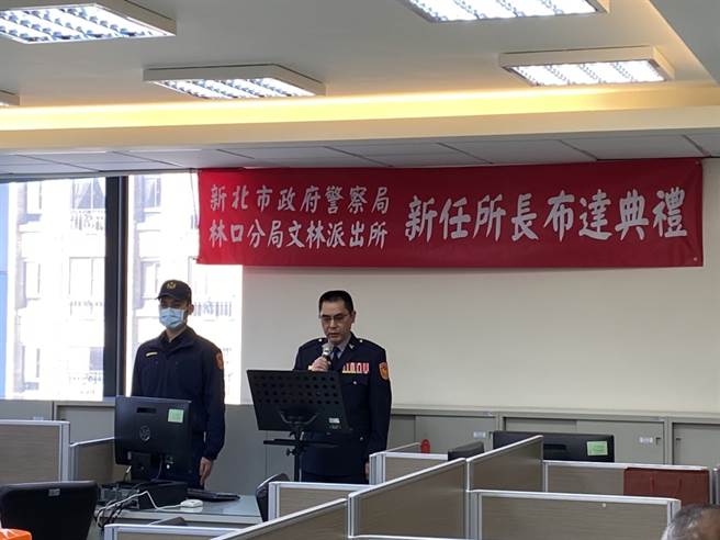 新北林口分局4所长异动，今日举行隆重布达典礼。(林口分局提供)