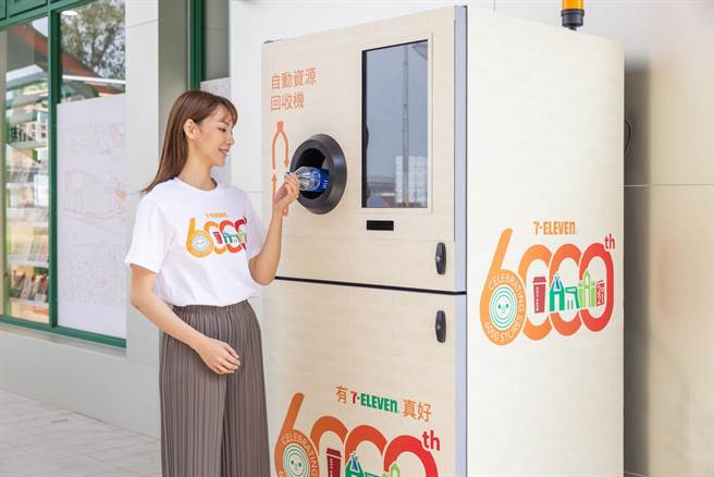 門市設置高雄市最新型「第三代自動回收機」，將資源回收融入日常。（7-11提供）
