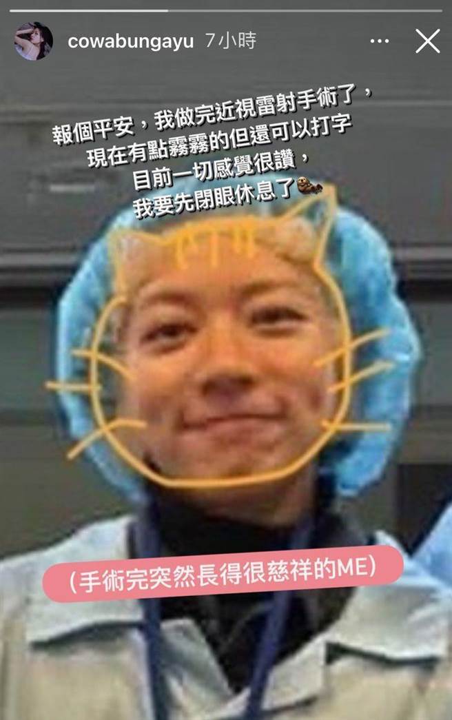 陳妤日前接受近視雷射手術。（摘自IG）