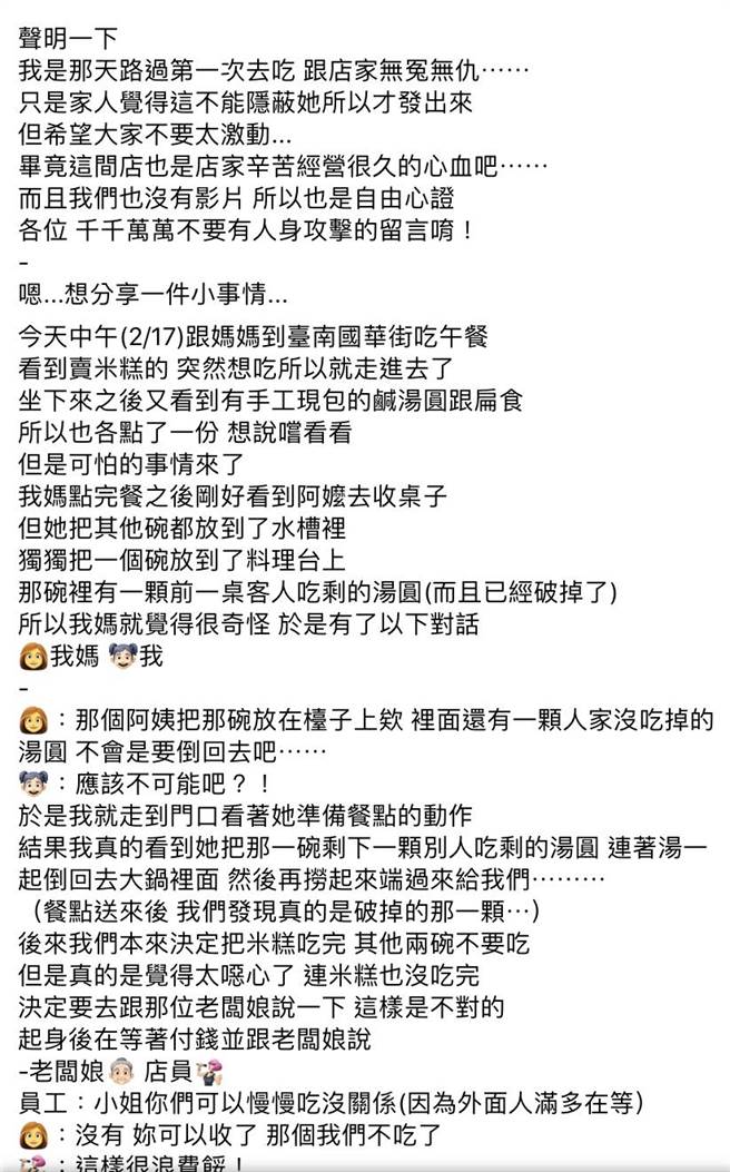 有民眾指到小吃店点餐，发现店家把厨余端上桌，将过程po上网。（摘自脸书）