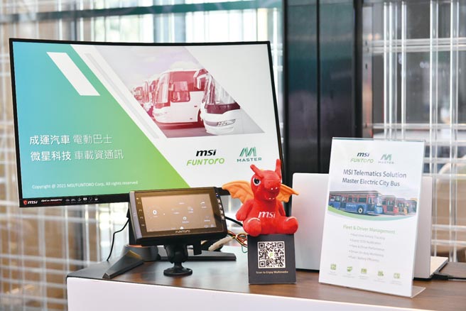 微星科技携手国内第一大巴士制造厂成运电动巴士，共同引领智慧运输新未来。图／业者提供