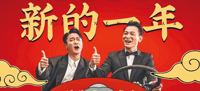 刘德华（右）和肖央主演大陆贺岁电影《人潮汹涌》。（摘自微博）