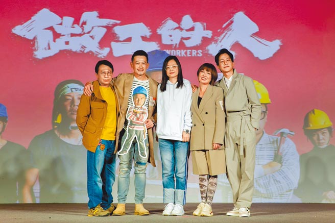 《做工的人》將開拍電影版，主演游安順（左起）、柯叔元、導演鄭芬芬、苗可麗、薛仕凌昨出席發布會。（大慕影藝提供）