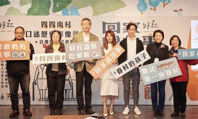 黃珊珊》四四南村 保留北市人文結晶！(圖/愛傳媒提供)