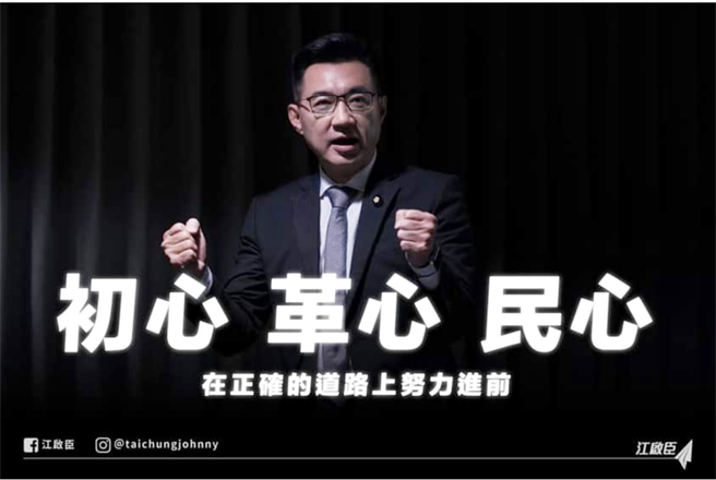 国民党主席江启臣20日在脸书，正式宣布投入国民党主席选举，力拼连任。（翻摄自江启臣脸书）