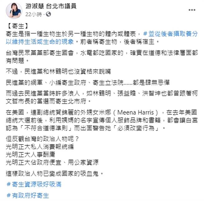 台北市議員游淑慧19日臉書發文。（圖／翻攝自臉書「游淑慧 台北市議員」）