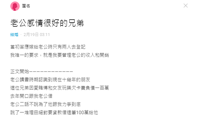 一名人妻抱怨老公对好朋友太过义气相挺，朋友积欠100万卡债，老公竟义不容辞向银行贷款欲帮助对方，甚至不惜与她大吵。（图／翻摄自Dcard）