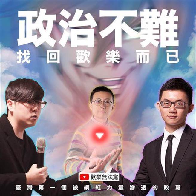 同时身兼网红和台北市议员身分的「呱吉」邱威杰，在2019年11月总统大选前夕，宣布联合其他知名网红「视网膜」陈子见、「志祺七七」张志祺等人成立政党「欢乐无法党」，但该党因未完成法人登记，于19日被内政部公告废止。(图 翻摄自呱吉脸书)