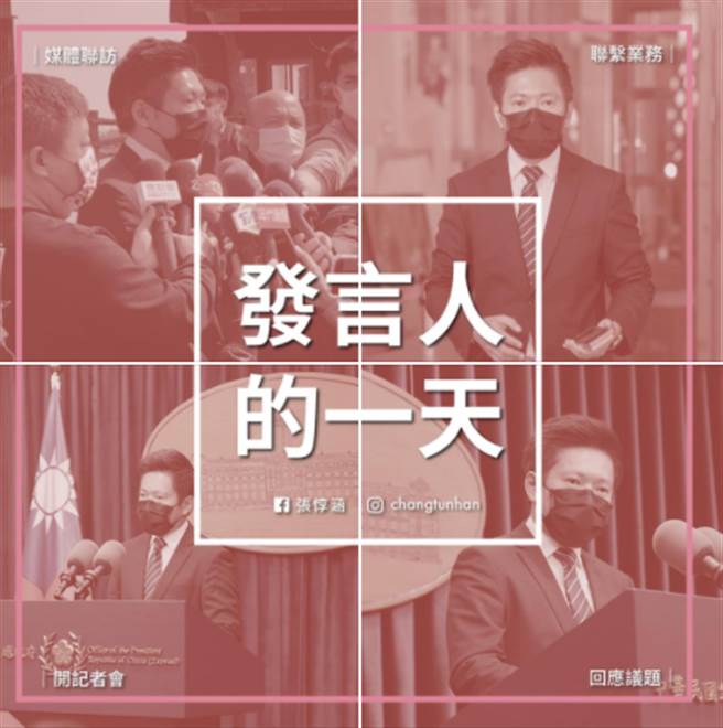 总统府发言人张惇涵分享一日行程。（图／摘自张惇涵脸书）