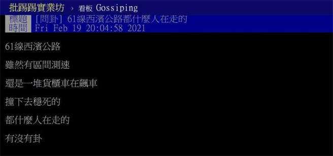（图／翻摄自PTT）