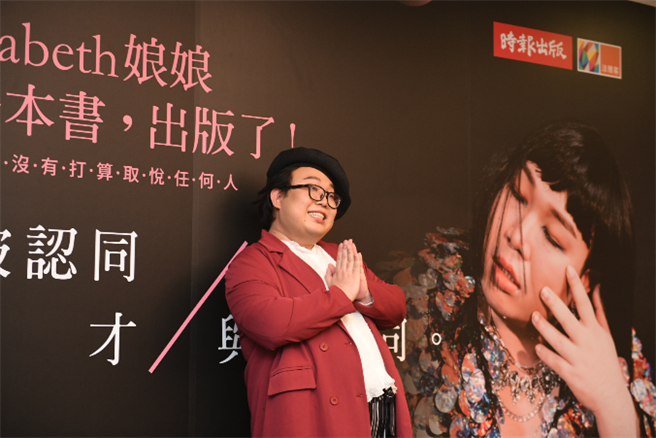 娘娘新書《不被認同才與眾不同》2月21日舉行分享會。（時報出版提供）