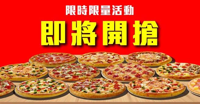 知名披萨连锁店「达美乐」欢庆开学，特别推出快闪活动，一个约12吋的大披萨特价只要222元。(摘自达美乐披萨脸书)