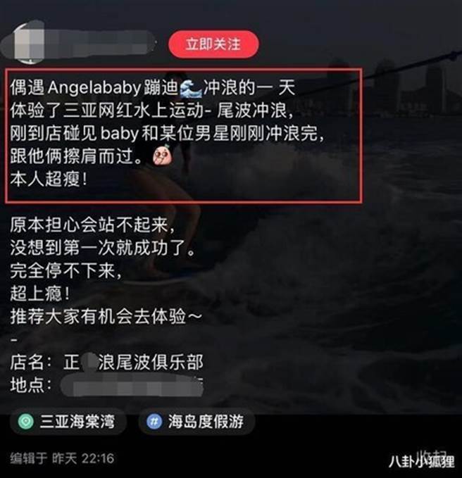 网友爆料巧遇Angelababy和男星一起衝浪。（图／翻摄自微博）