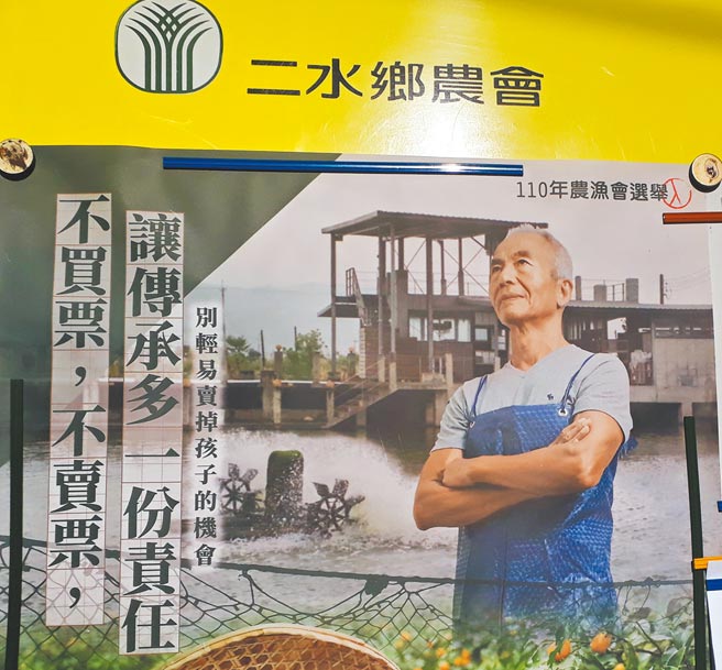 二水乡农会只有现任总干事蔡文琳登记，却出现隐藏竞争者，使得21日即将登场的代表选举暗潮汹涌，应选31人，候选登记多达47人，到处都看得到「不买票、不卖票」海报。（吴敏菁摄）