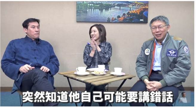 台北市长柯文哲的《今晚，我想来点真心话》直播节目，请来资深媒体人黄暐瀚大谈新闻标题。(翻摄柯文哲YouTube)