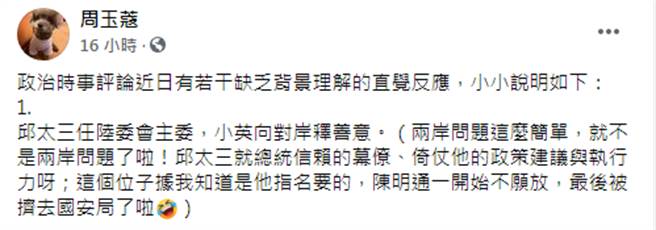 周玉蔻脸书。（图片摘自周玉蔻脸书）