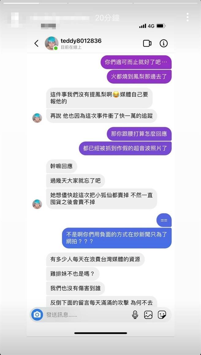 有網友爆料罔腰男友認了炒新聞。（柯宗緯翻攝）