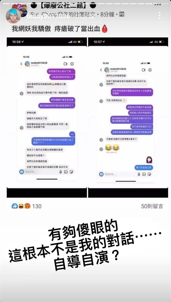 罔腰男友透過IG撇清，上述對話。（柯宗緯翻攝）