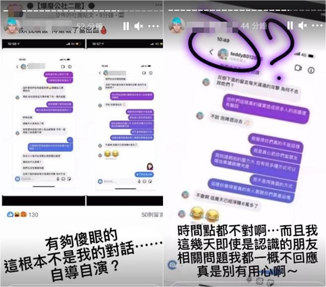 Teddy回应此则爆料是假的，不但时间点、帐号、头像都有些问题，且即使是认识的朋友来问，他都没有回应过。(翻摄自Teddy IG)