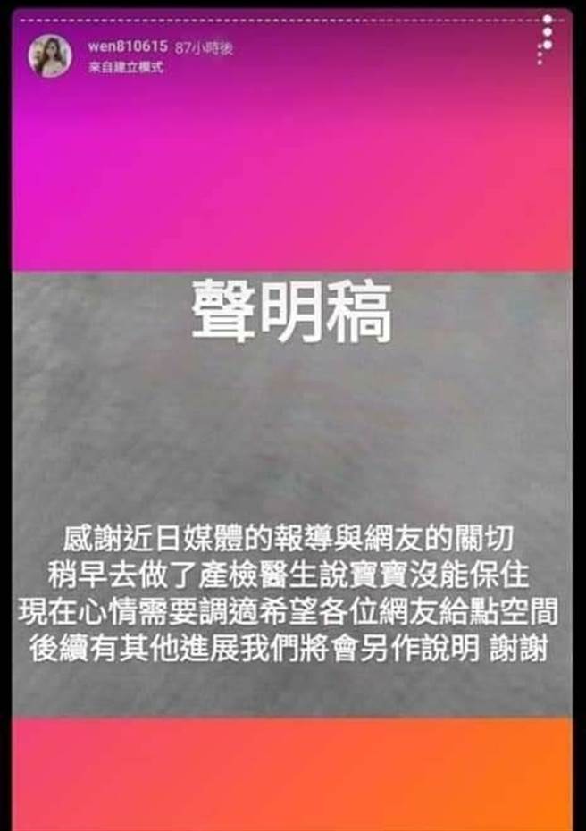 今网路上疯传罔腰流产声明，被她打脸否认，表示是假图片。(取材自脸书)