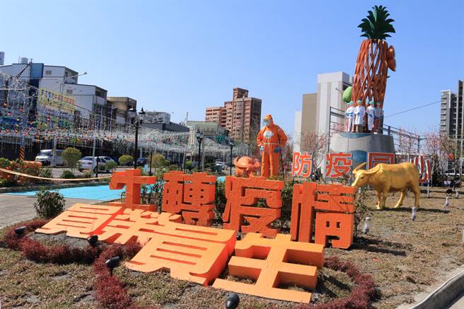 员林市元宵灯会，位处台一线北端的凤梨入口意象地标，由员荣医疗体系打造防疫灯区，盼牛转疫情，除了有夜间灯饰造景，还规画互动活动让赏灯民眾顺道体验智慧医疗。（谢琼云摄）