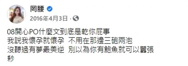 罔腰早在5年前就發過懷孕文。(翻攝自罔腰臉書)