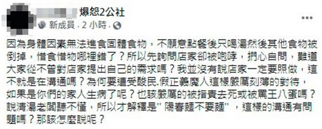 女子今日再度于脸书发文，解释自己点餐啰嗦的原因。(图撷取自爆怨2公社)