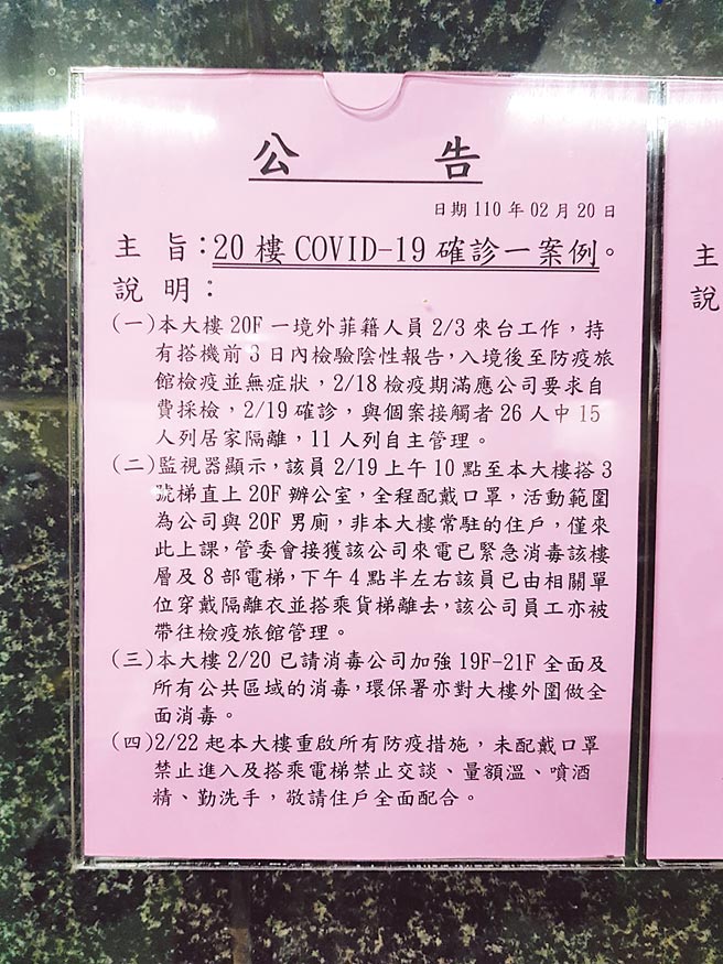 台南市傳出新冠肺炎確診者出入某商業大樓上課，中央流行疫情指揮中心21日證實，該確診者為案943。而南市府衛生局則表示，秋冬專案下，若自主健康管理期間外出聚會，恐挨罰1萬至15萬元。（讀者提供／李宜杰台南傳真）