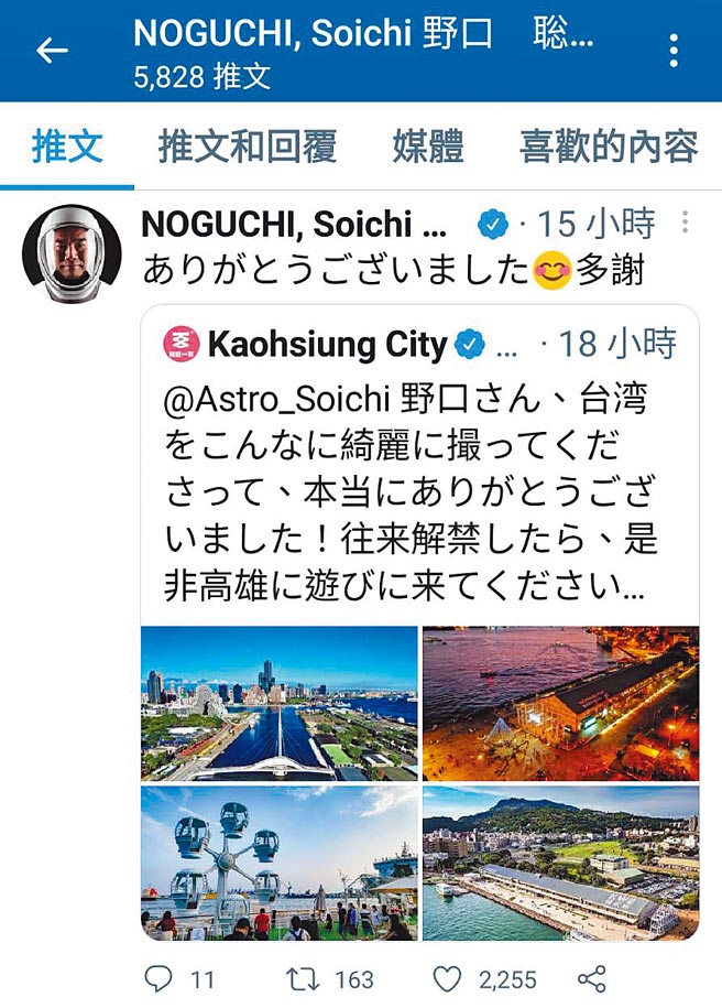 高雄巿长陈其迈透过高巿府官方Twitter邀请日籍太空人野口聪一在疫情过后到港都一游，获得对方回覆「多谢」。（曹明正摄）