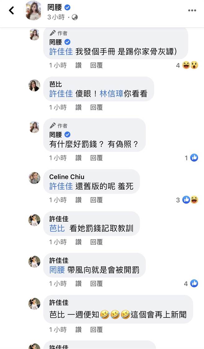 罔腰与脸书网友笔战。（翻摄罔腰脸书）