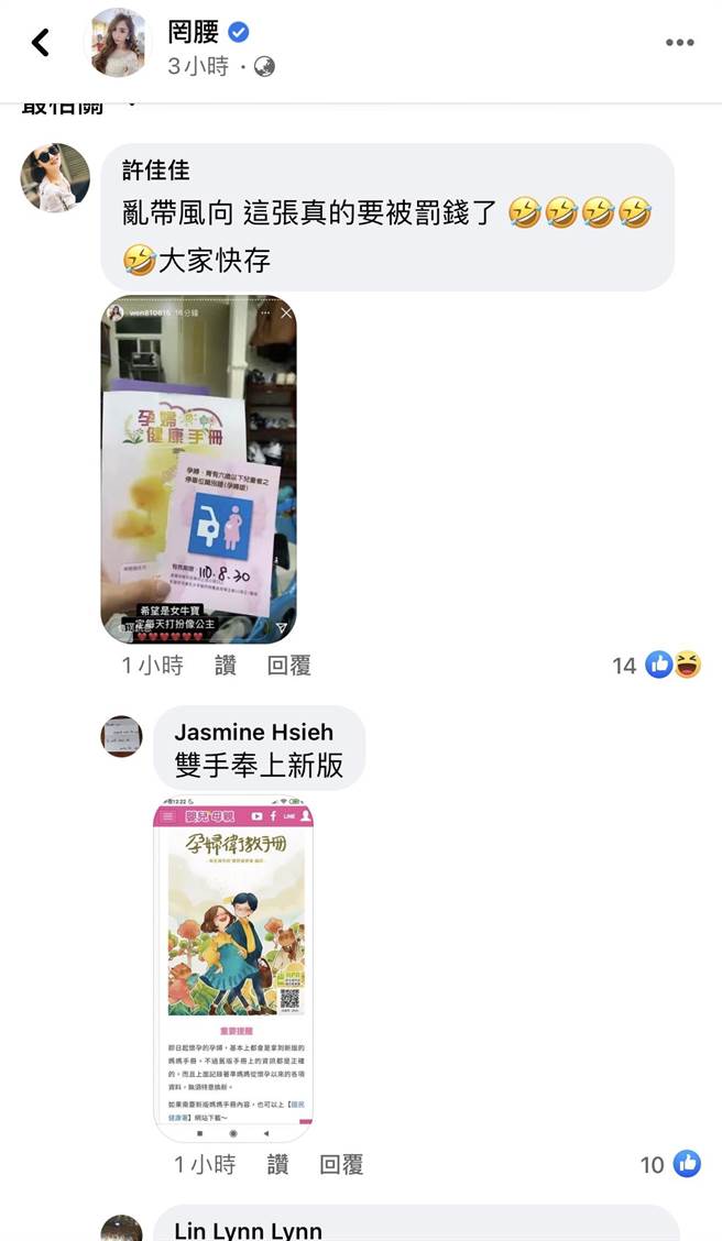 网友质疑罔腰的妈妈手册怎么是旧版，还po出新版的照片比对。（翻摄罔腰脸书）