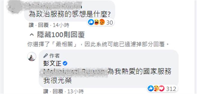 遭網友質疑為政治服務，彭文正回覆，「為我熱愛的國家服務我很光榮」。（圖／摘自彭文正臉書）