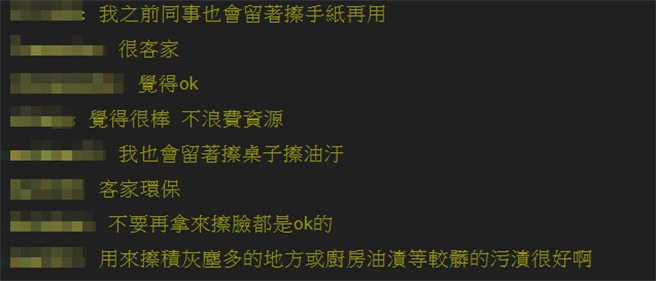 许多网友则留言表示，「好奇的是为什么用餐巾纸擦脸」、「真是勤俭持家的好女生」、「拿来擦桌子或地板其实也不错啦」、「我之前同事也会留着擦手纸再用」。（图／翻摄自PTT）