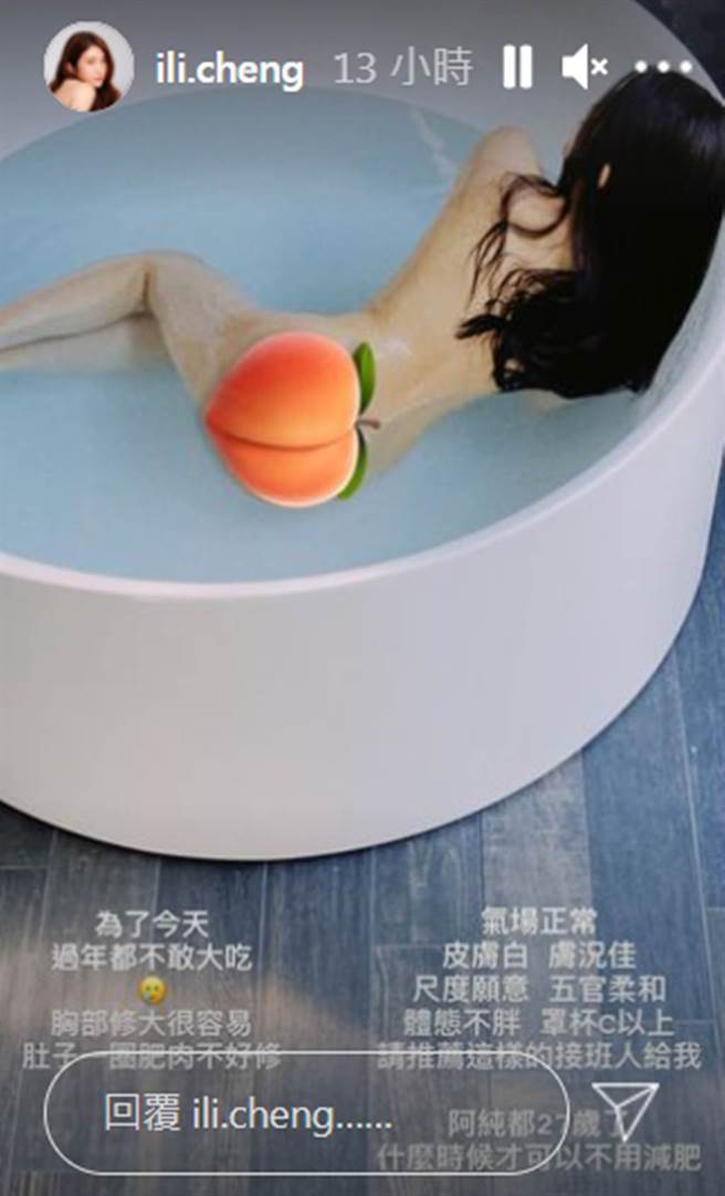 鸡排妹用贴图遮住蜜桃臀，格外引人遐想。（图／ili.cheng IG）