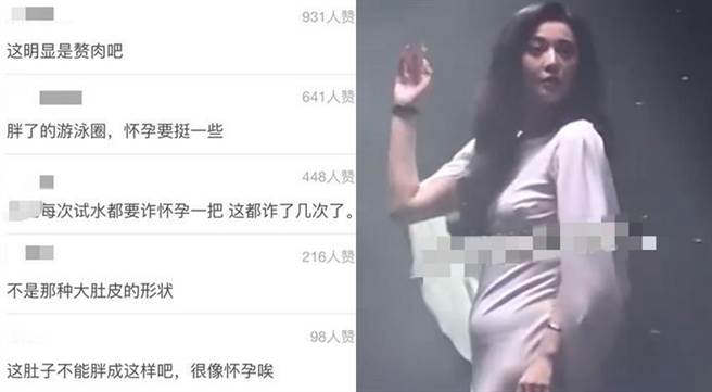 范冰冰被狗仔拍到大肚照，网友吓傻了。（图／微博）