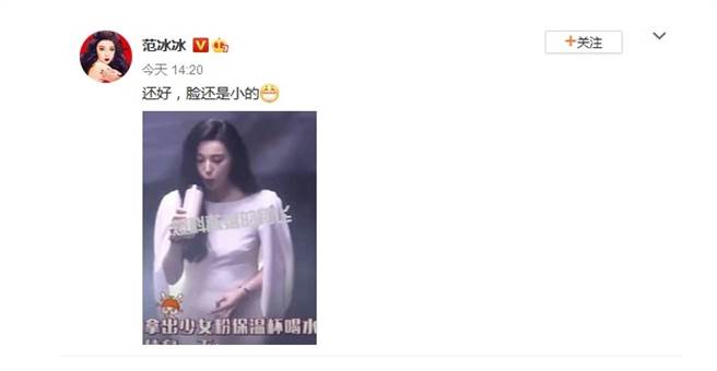 范冰冰转发狗仔拍到的大肚模样，笑说还好脸是小的。（图／微博@范冰冰）