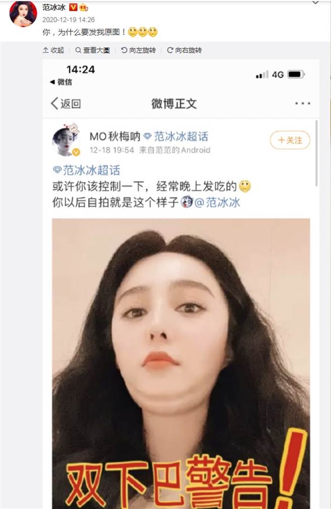 范冰冰幽默回应身材发福。（图／微博@范冰冰）