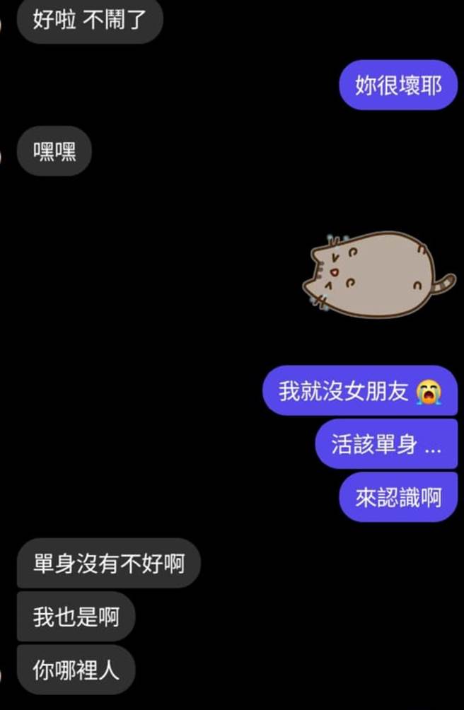 原PO晒出与女方的对话，一开始两人聊得还满愉快。（图／翻摄自爆怨2公社）