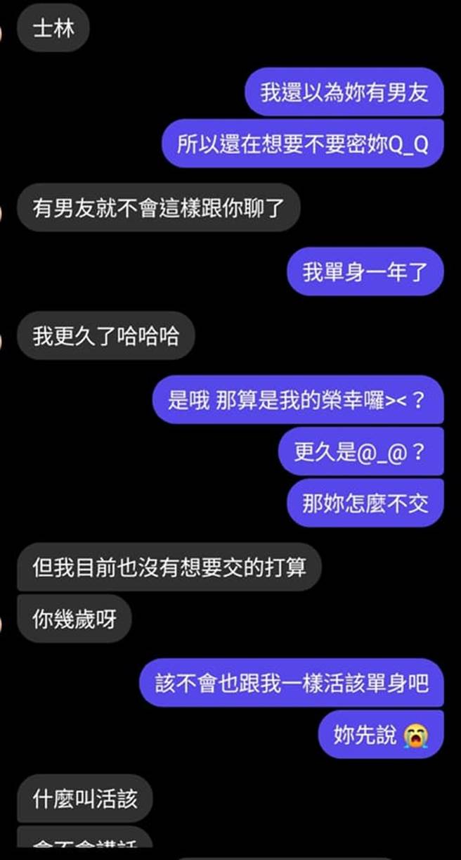 原PO晒出与女方的对话截图，却以「活该单身」4字一秒惹怒。（图／翻摄自爆怨2公社）