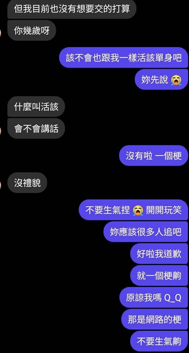 原PO惹怒女方后，女方就再也没有回覆讯息。（图／翻摄自爆怨2公社）