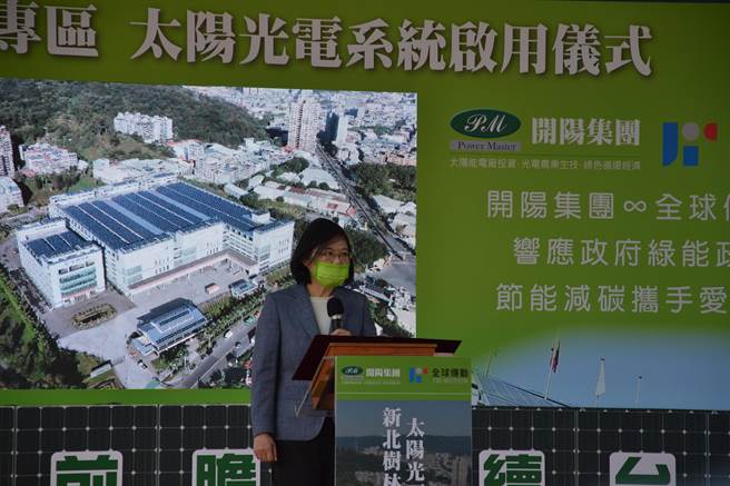 总统蔡英文今出席新北树林区全球传动公司太阳光电系统启用典礼。（记者蔡雯如摄）