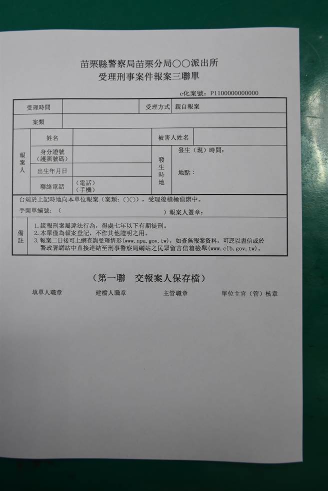 沿用26年的报案三联单将走入歷史。（谢明俊摄）