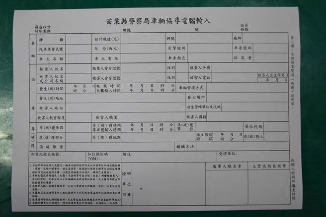 汽机车失窃4联单也将併入新的受理案件证明单内。（谢明俊摄）
