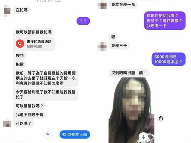 一名网友日前突然收到国中女同学讯息说她怀孕了，因为产检急需现金，他心软之下陆续借出1万8千元。（图/翻摄自脸书「爆怨公社」）