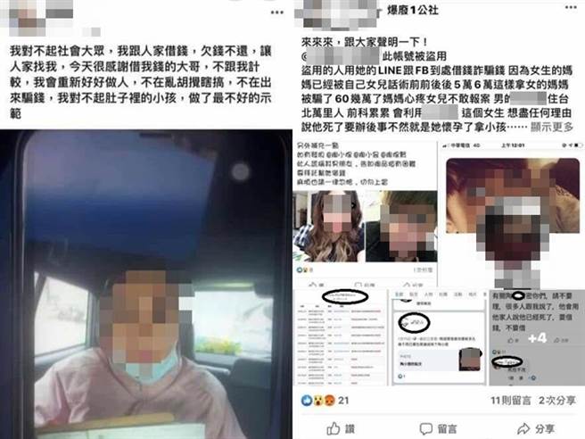 一名网友日前突然收到国中女同学讯息说她怀孕了，因为产检急需现金，他心软之下陆续借出1万8千元。（图/翻摄自脸书「爆怨公社」）