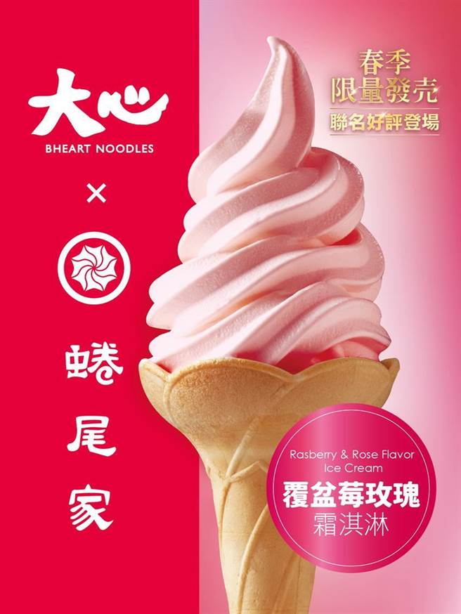 （抢「粉嫩商机」，瓦城大心携手蜷尾家推春季甜蜜新口味「覆盆莓玫瑰霜淇淋」。图／瓦城提供）